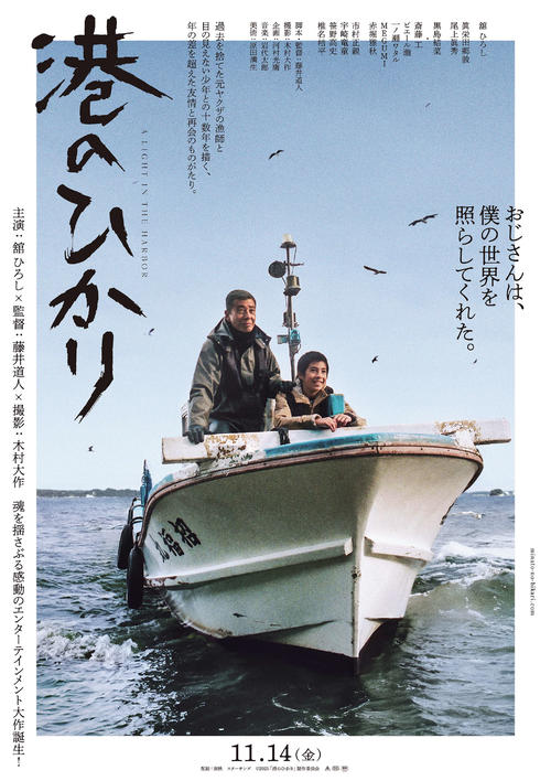 舘ひろし主演映画の最新ビジュアル解禁 黒島結菜、斎藤工ら豪華共演者