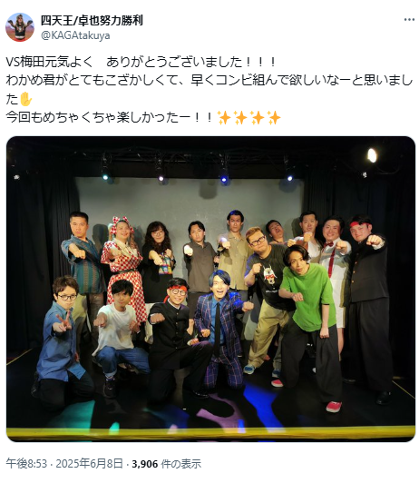 卓也努力勝利さんのX（旧ツイッター）から