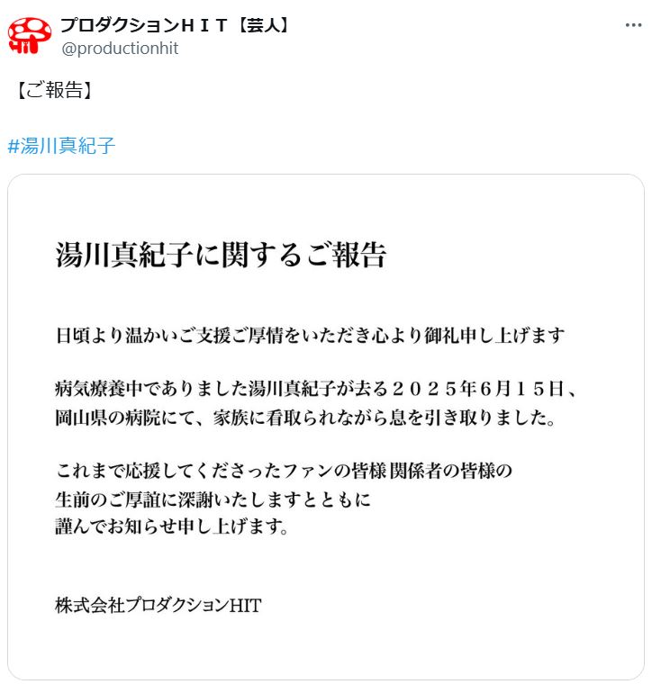 「プロダクションHIT」公式Xから