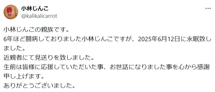 小林じんこさんのXから
