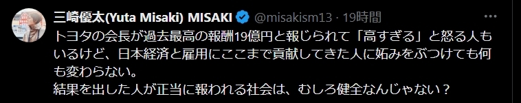 三崎優太氏のXから