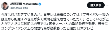 紀藤正樹のX（旧ツイッター）から
