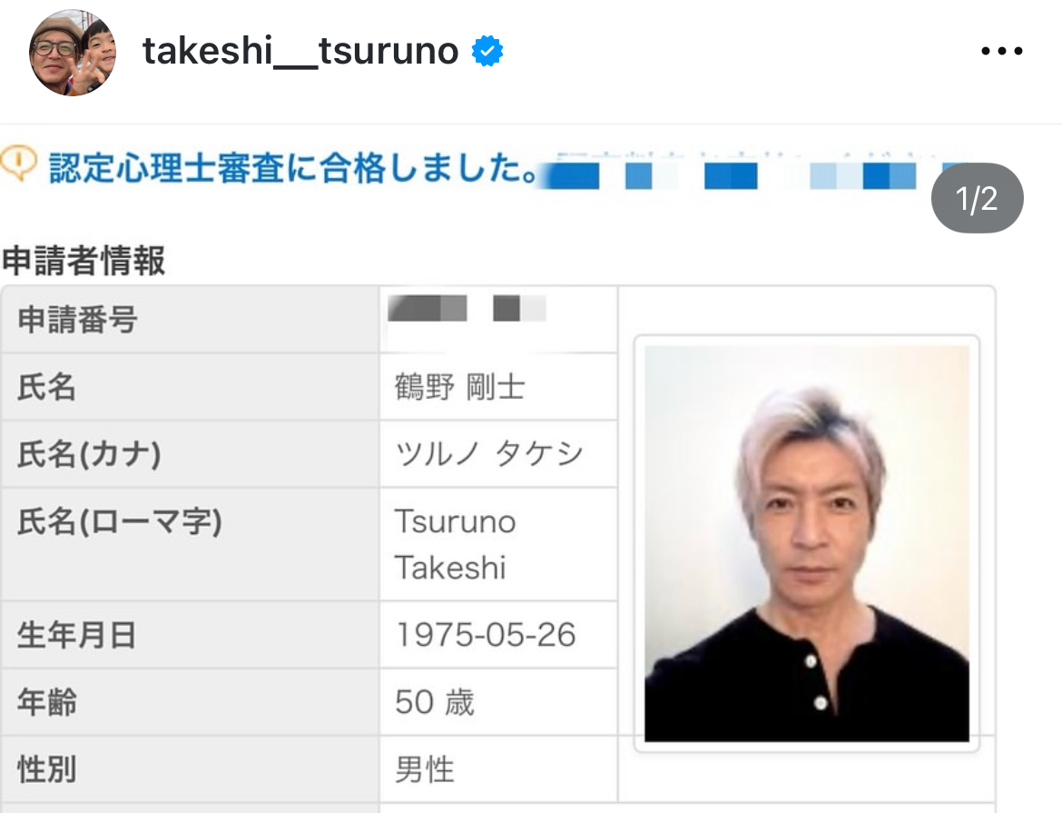 つるの剛士のインスタグラムから