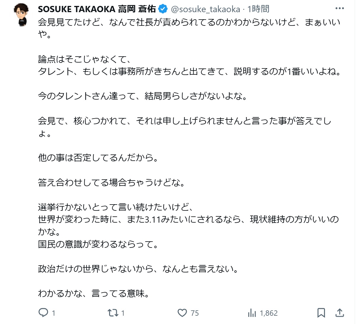 高岡蒼佑のXから
