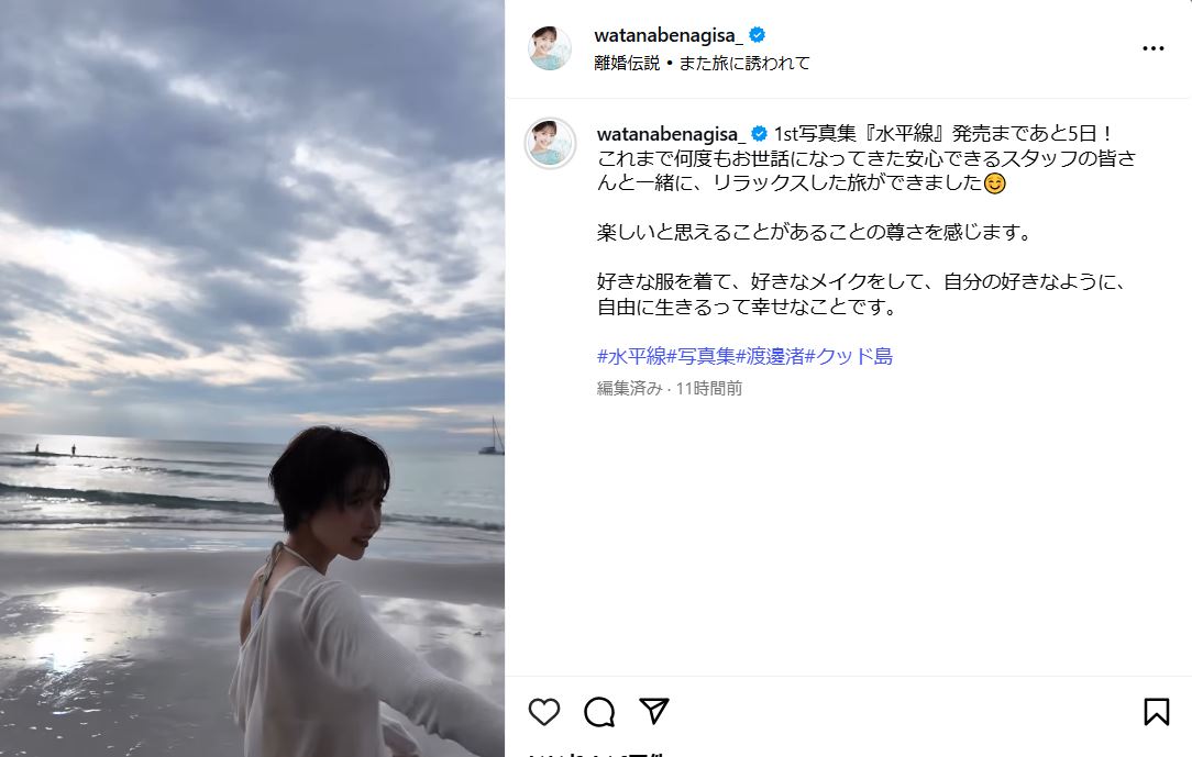 渡邊渚のインスタグラムから