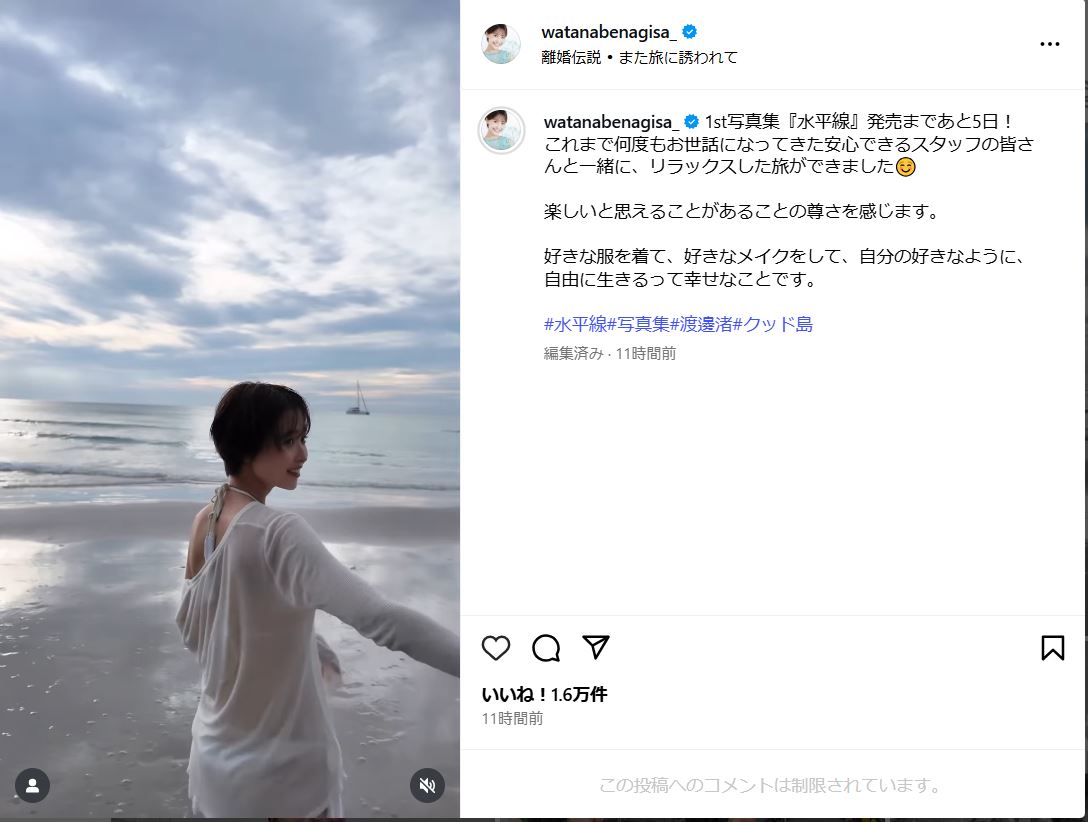 渡邊渚のインスタグラムから