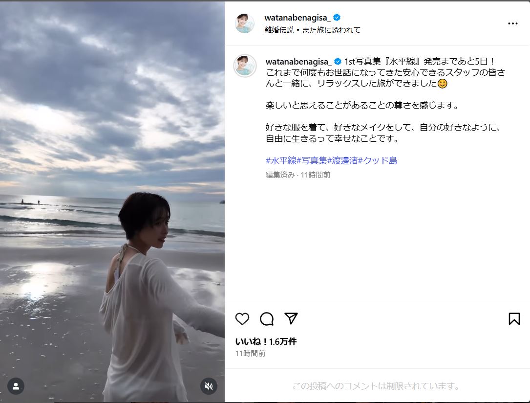 渡邊渚のインスタグラムから