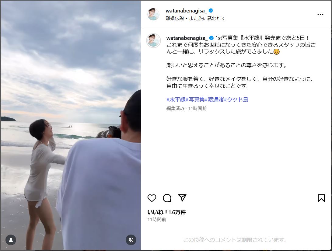 渡邊渚のインスタグラムから
