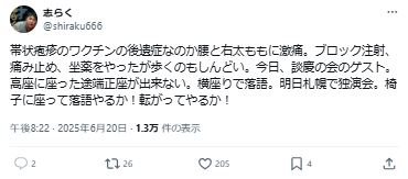【画像】体に起きた“異変”（立川志らくのXから）