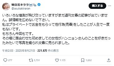 明日花キララのXから