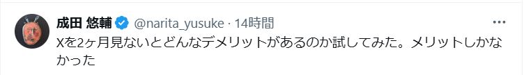 検証結果を10文字で発表（Xから）