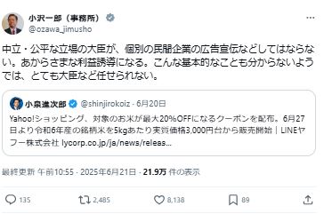 小泉進次郎農相の“コメ投稿”を斬る小沢一郎氏のX投稿