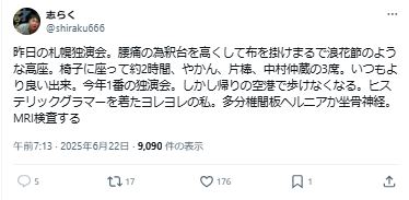 立川志らくのXから