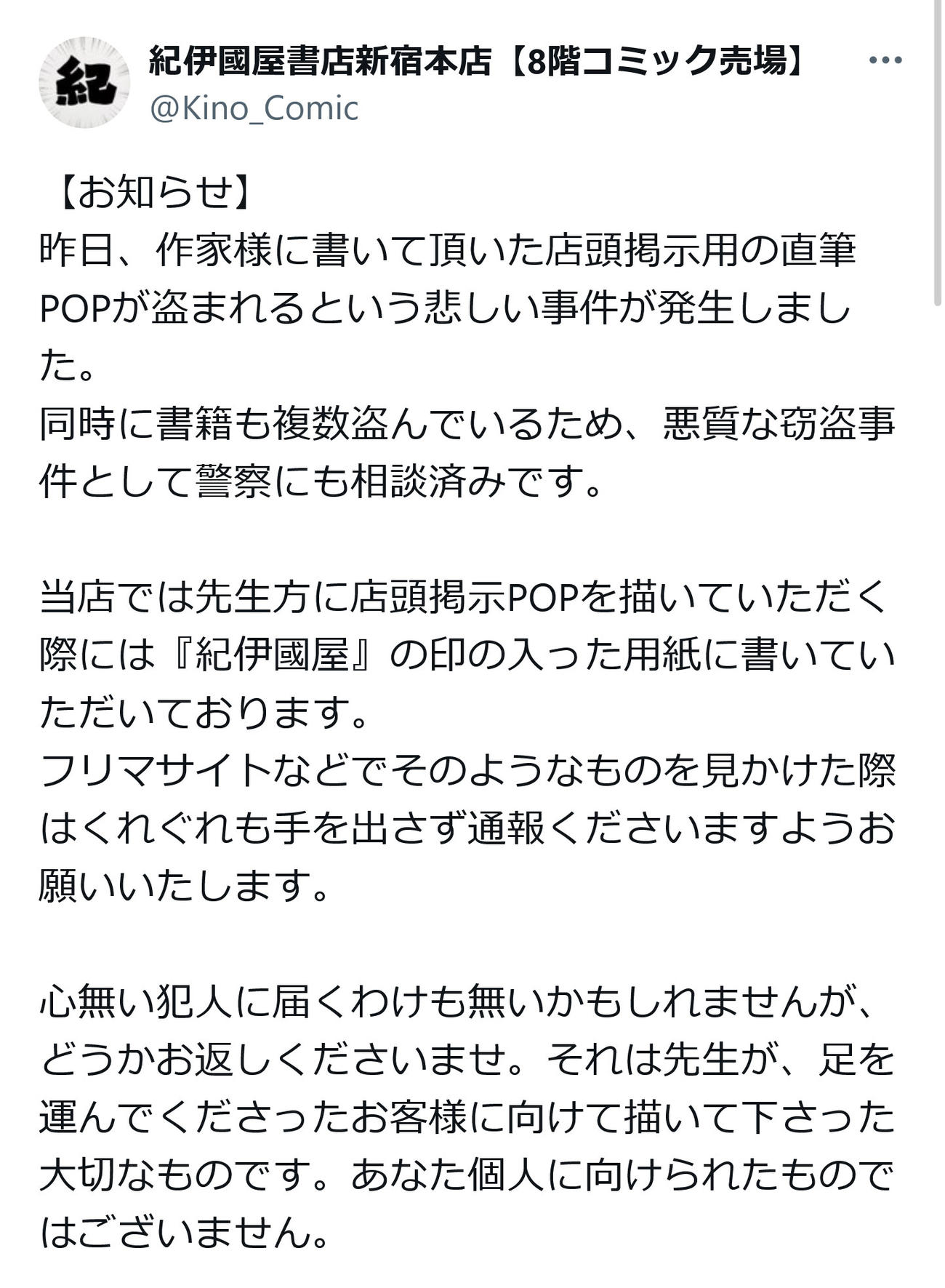 紀伊國屋書店新宿本店【8階コミック売場】の公式X（旧ツイッター）から