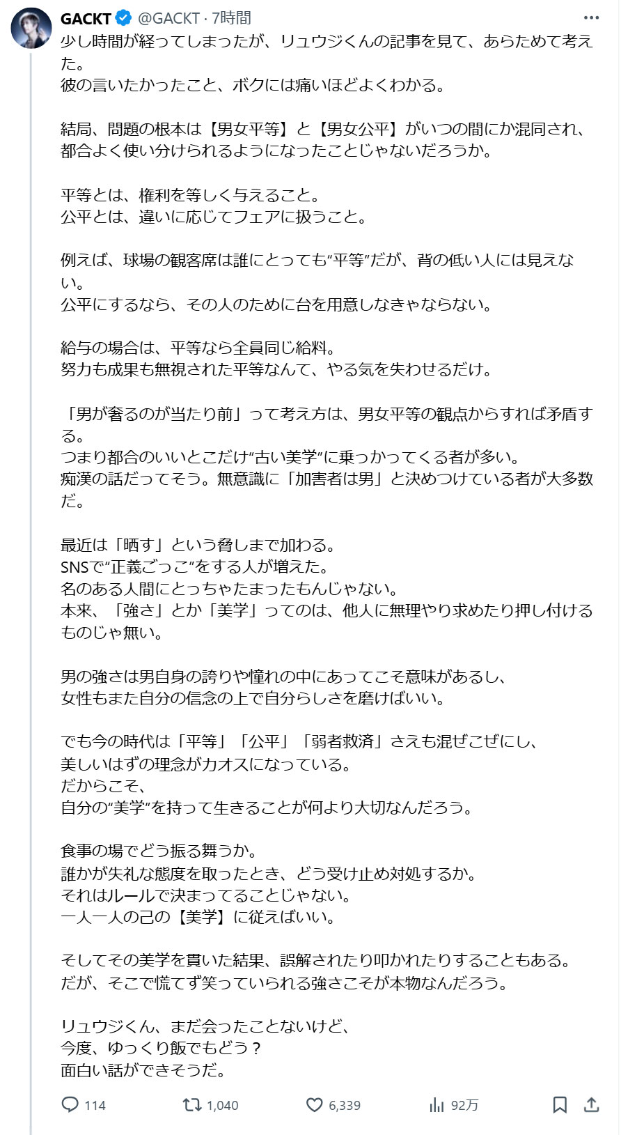 GACKTのXから