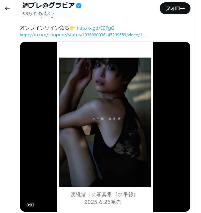 「週プレ＠グラビア」の公式Xから