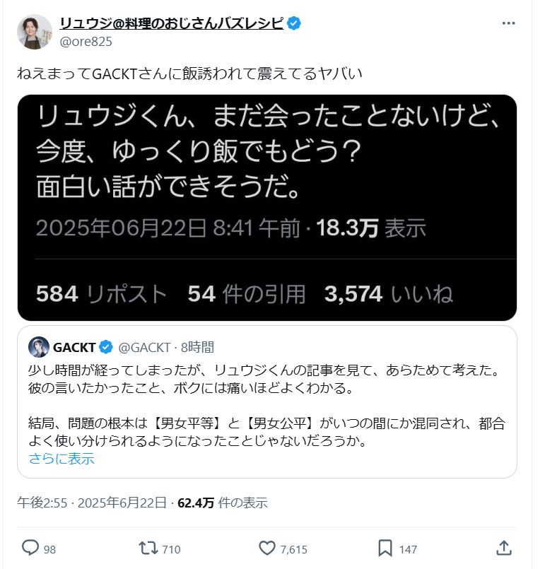 リュウジ氏のＸから