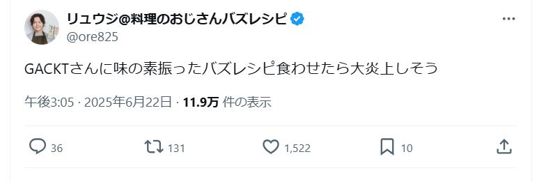 リュウジ氏のＸから