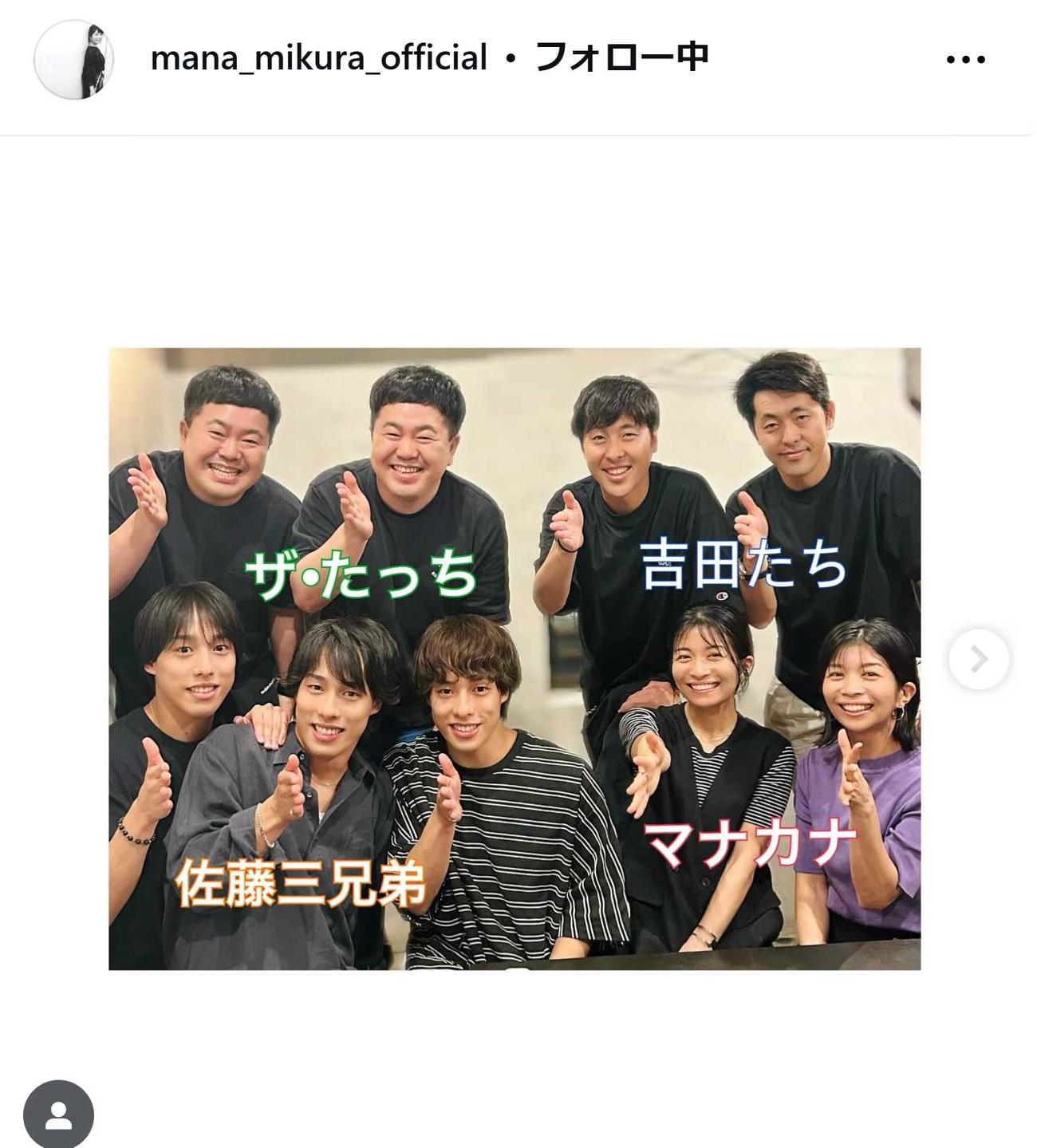 三倉茉奈のインスタグラムから