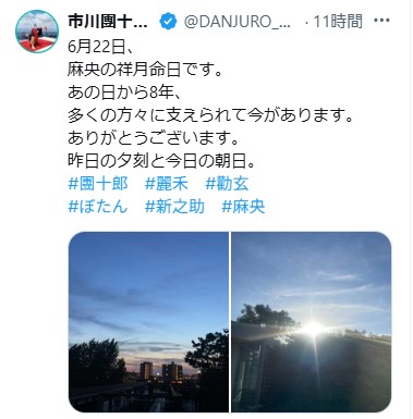 市川團十郎のXから