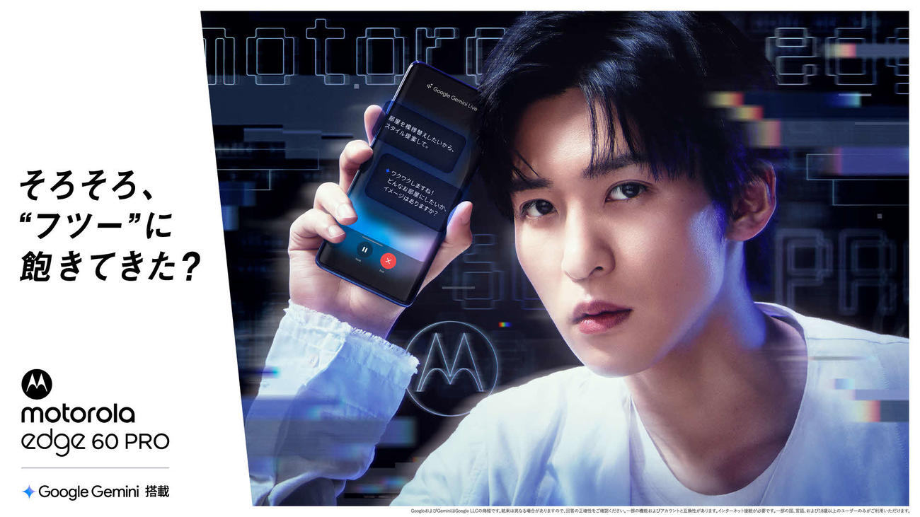 「motorola edge 60 pro」シリーズの新テレビCMに出演する目黒蓮