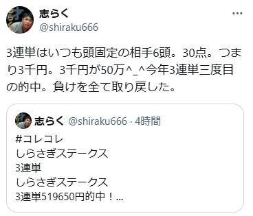 立川志らくのXから