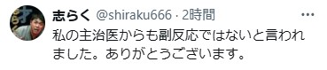 立川志らくのXから
