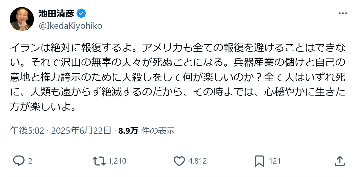池田清彦氏のXから