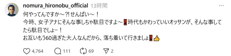 田原俊彦の“後輩”俳優、不適切発言たしなめる（野村宏伸のXから）