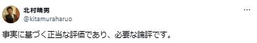 北村晴男弁護士のXから