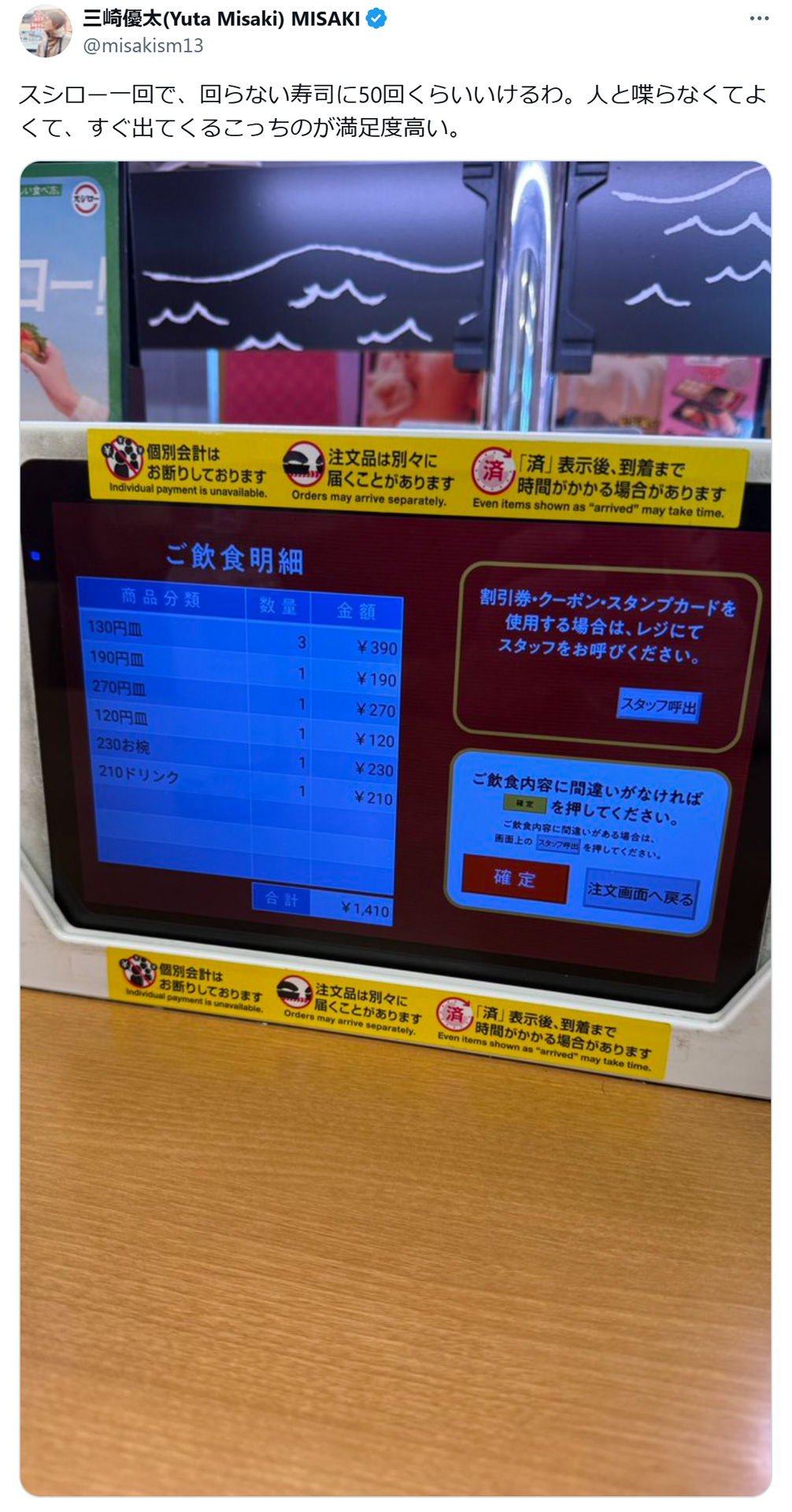 三崎優太氏のXから