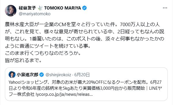 小泉進次郎氏の投稿に疑問を呈した毬谷友子（Xから）