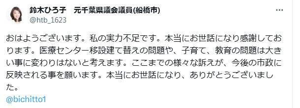 応援に感謝と反省をつづった鈴木ひろ子氏(Xから)