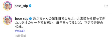 スチャダラパーのBOSEのインスタグラムから