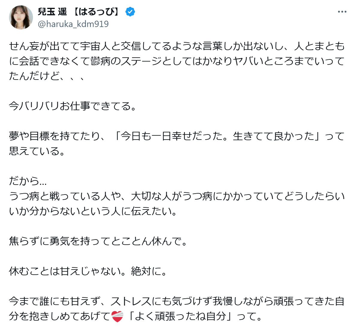 兒玉遥のXから