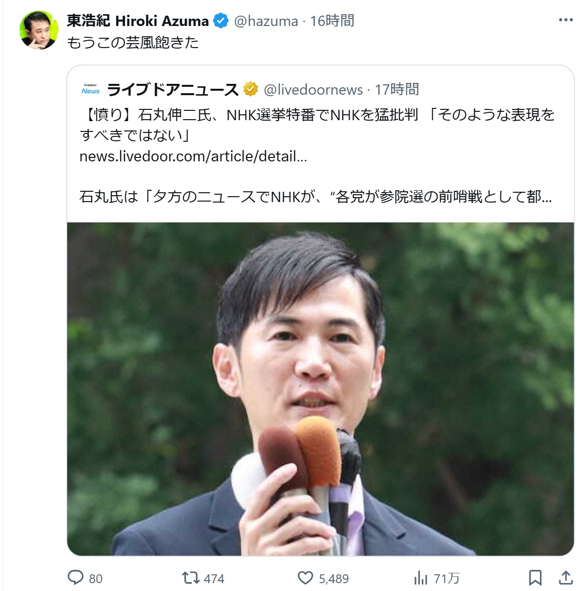 東浩紀氏のXから