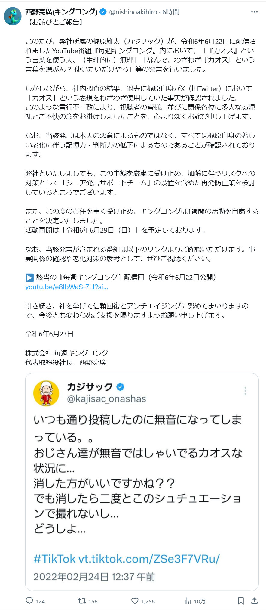 西野亮廣のXから