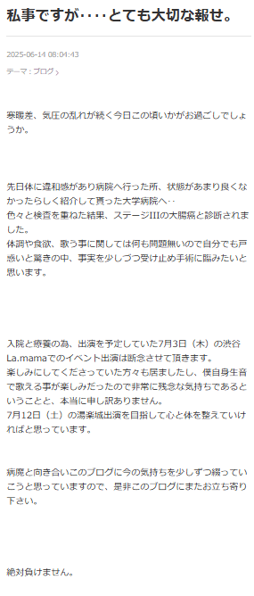 蒼一心のブログから