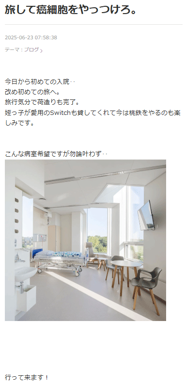 蒼一心のブログから