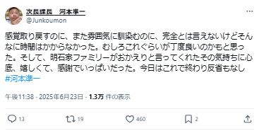 河本準一のXから