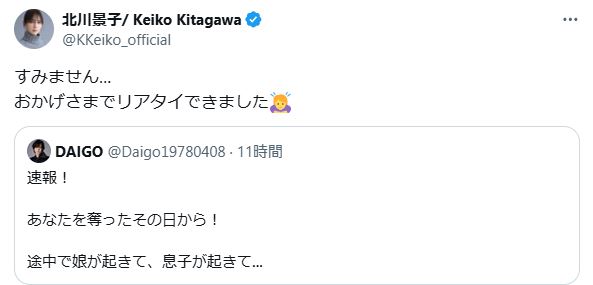 北川景子のXから