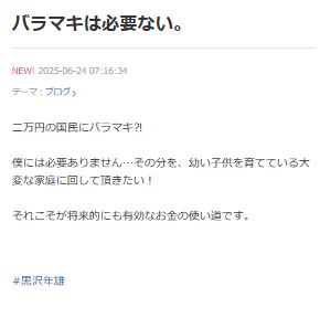黒沢年雄のブログから