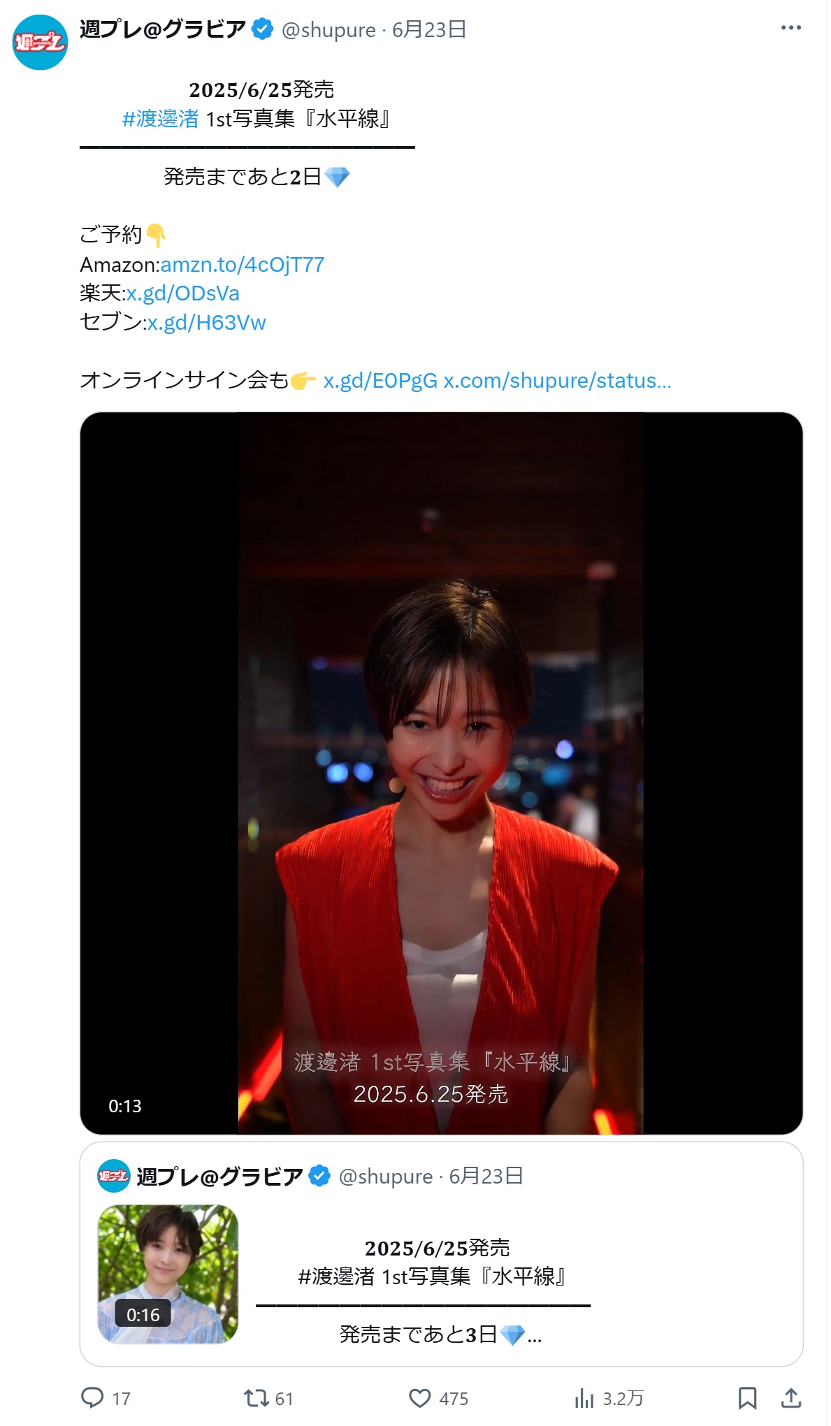 「週プレ@グラビア」の公式Xから