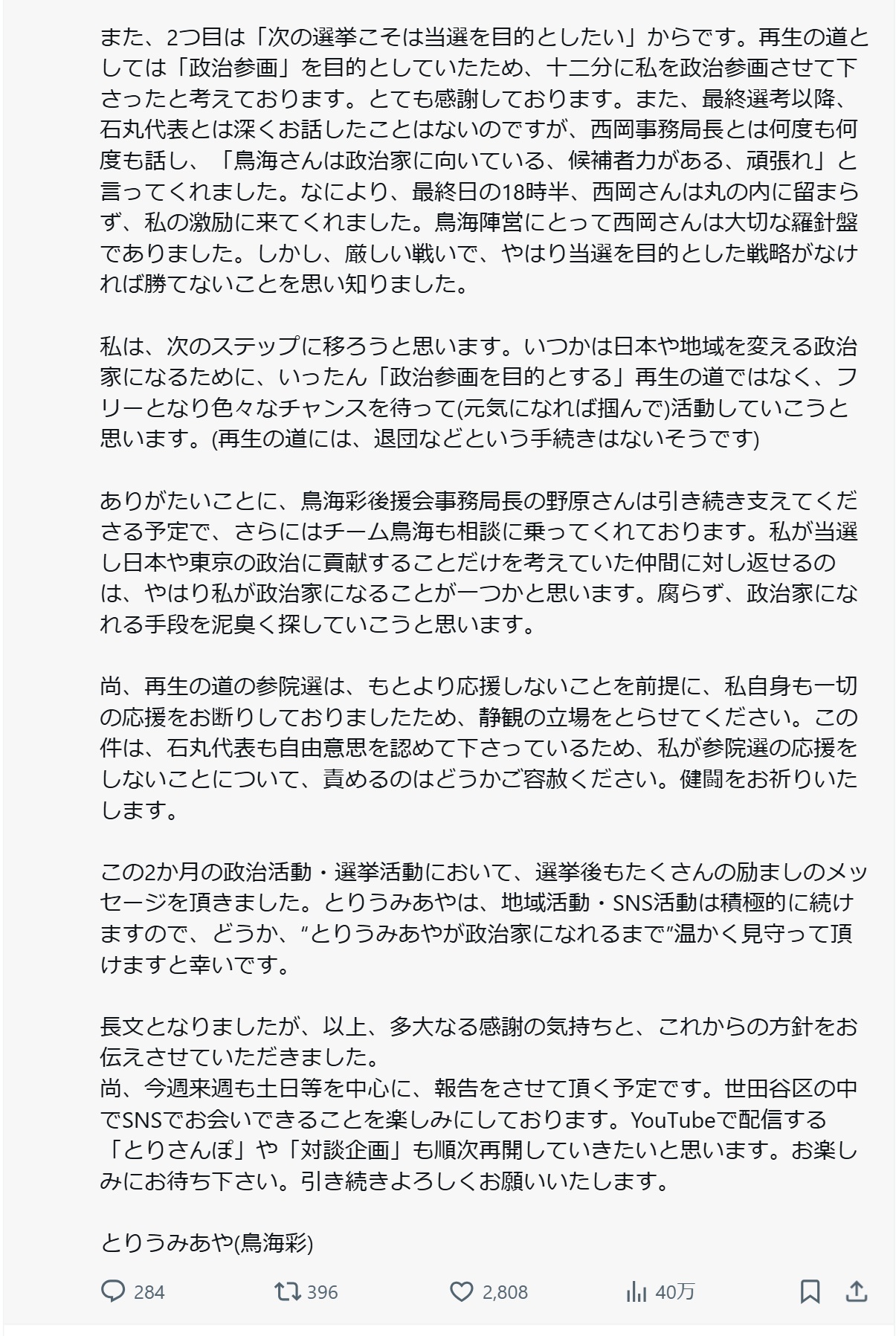 鳥海彩氏のXから