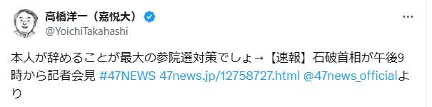 石破茂首相に対し「最大の参院選対策」を“助言”した高橋洋一氏（Xから）