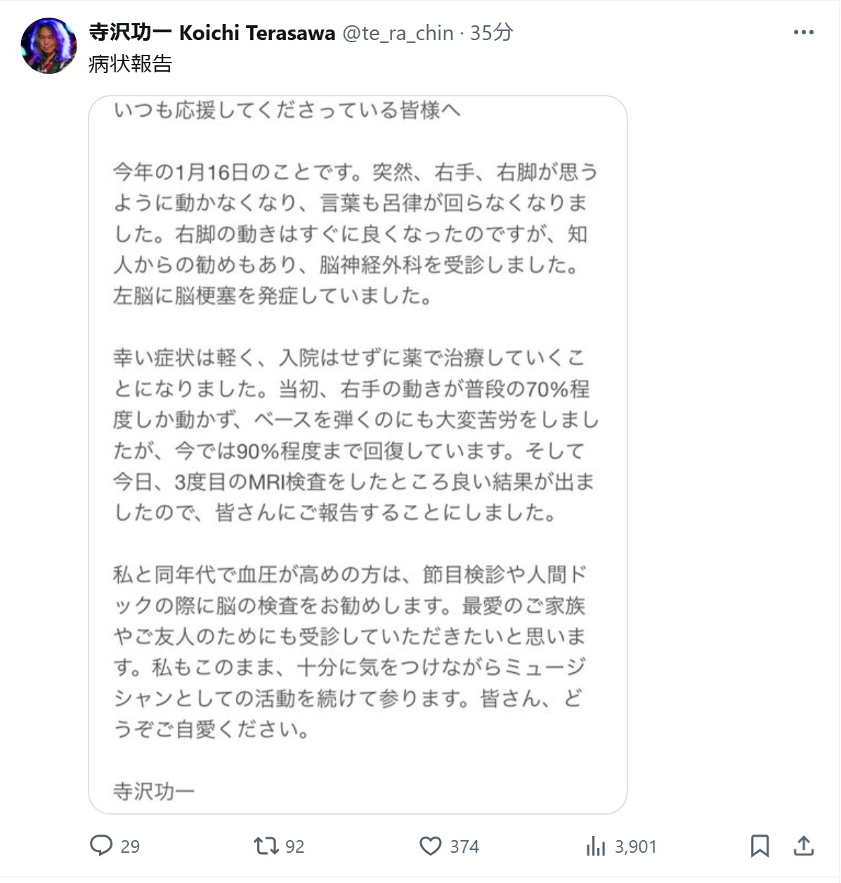 寺沢功一のXから