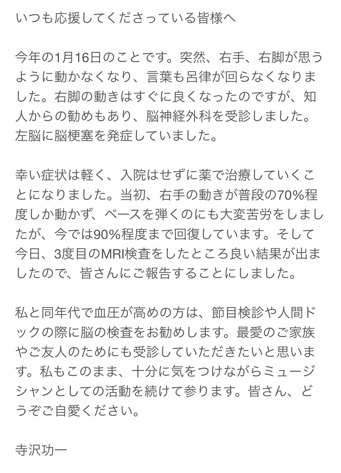 寺沢功一のXから