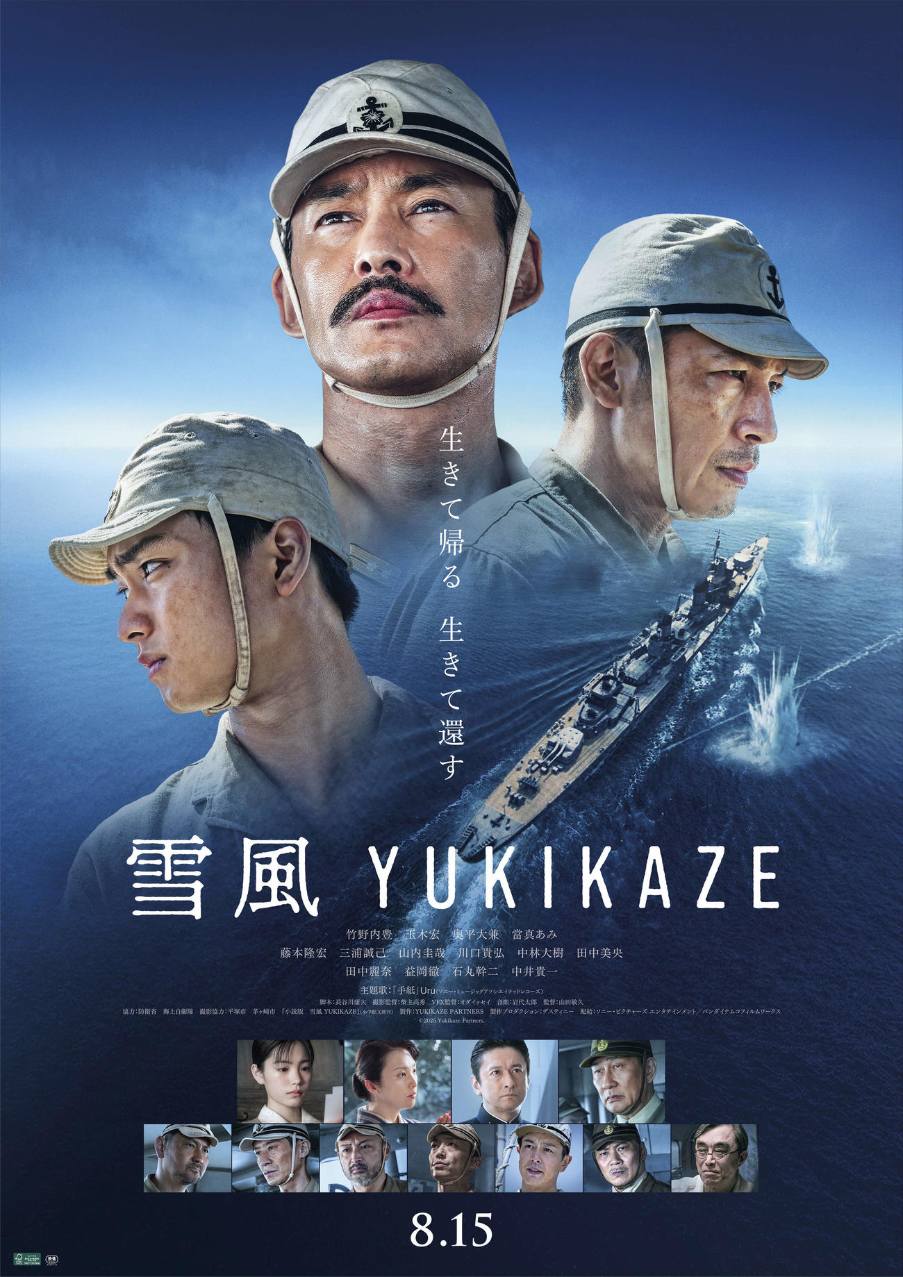 竹野内豊の主演映画「雪風　YUKIKAZE」のポスタービジュアル（C）2025 Yukikaze Partners.