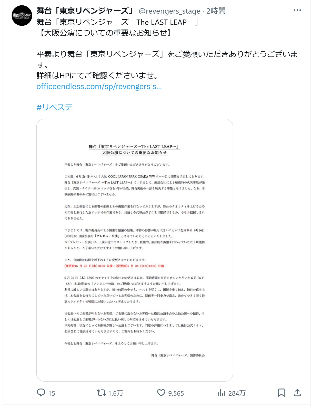 舞台「東京リベンジャーズ」公式Xから
