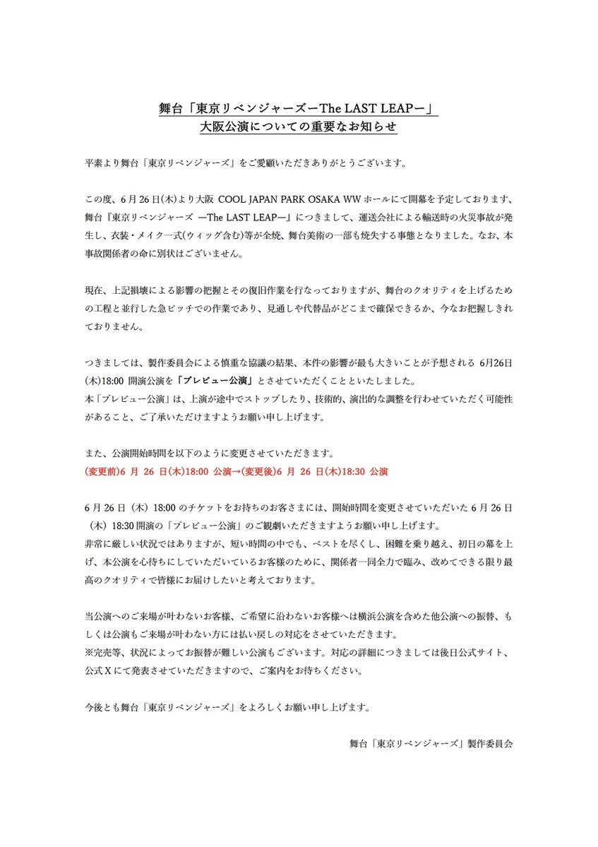 舞台「東京リベンジャーズ」公式Xから